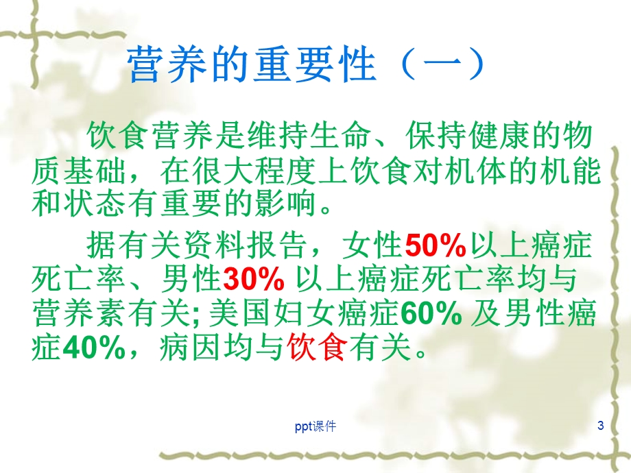 化疗病人饮食指导课件.ppt_第3页