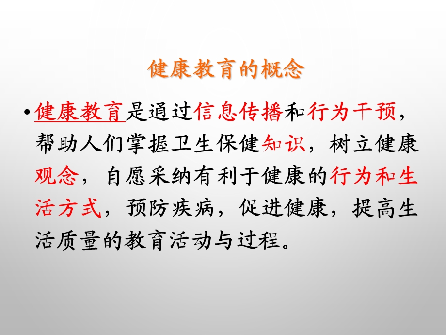 医务人员健康教育技能培训课件.pptx_第3页