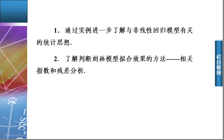 人教A版选修2 3312《回归分析的应用》课件.ppt_第3页