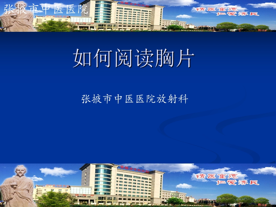 如何阅读胸片课件.ppt_第1页