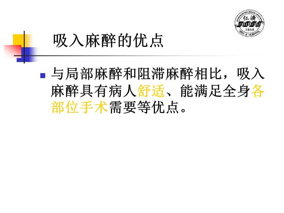 吸入麻醉方法的应用和管理课件.ppt_第2页