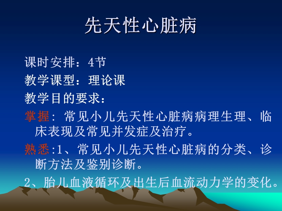 先天性心脏病讲稿课程课件.ppt_第2页