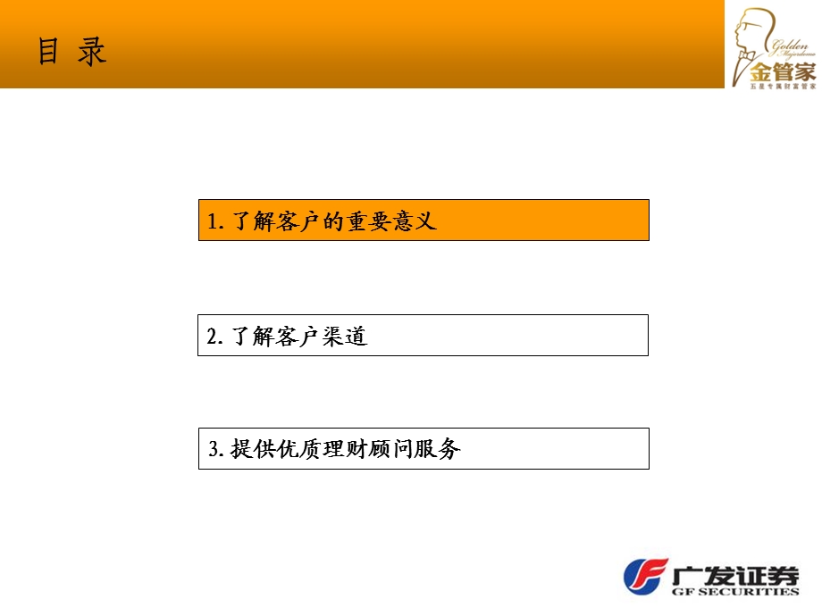 了解你的客户课件.ppt_第2页