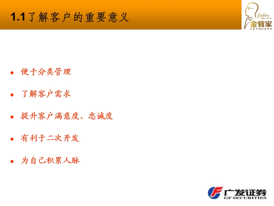 了解你的客户课件.ppt_第3页