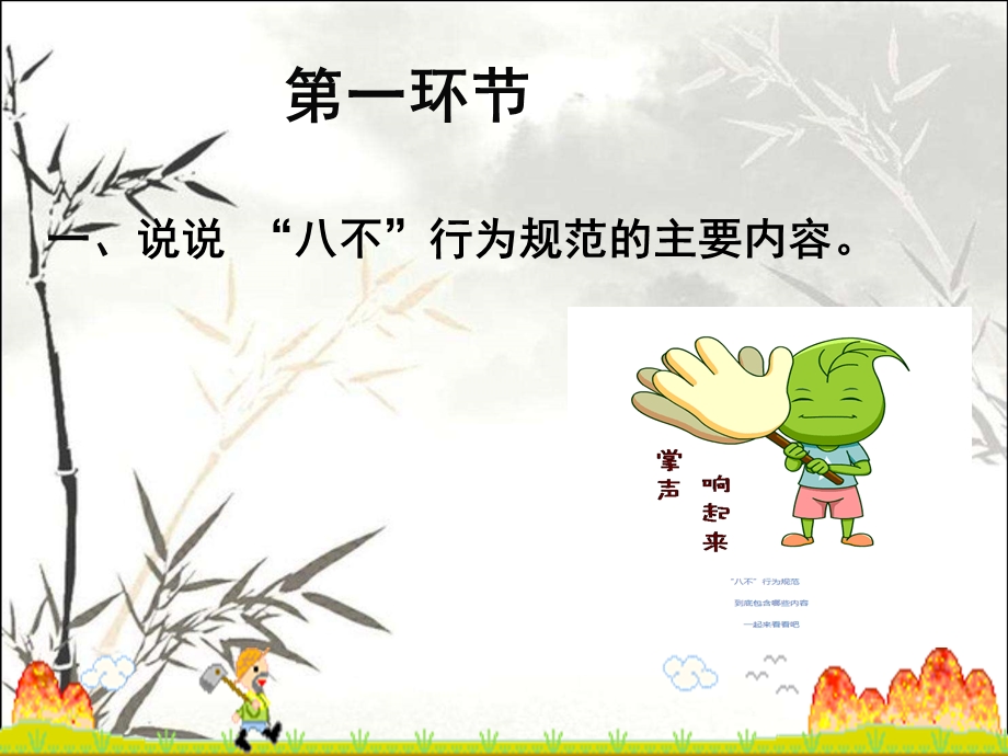 八不行为规范道德讲堂课件.ppt_第2页