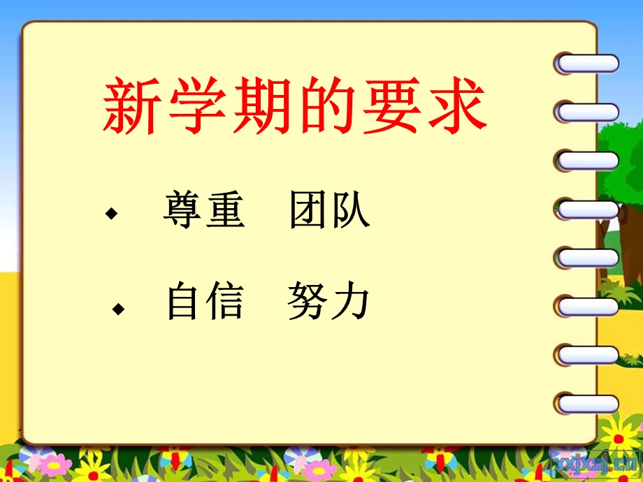 体育开学第一课课件.ppt_第2页