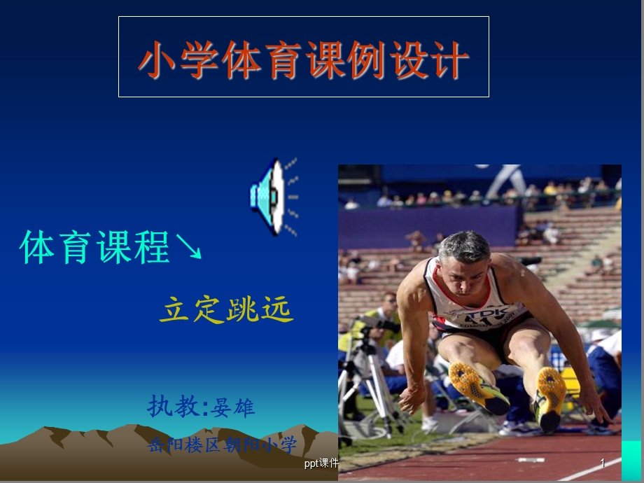 体育教学课件.ppt_第1页