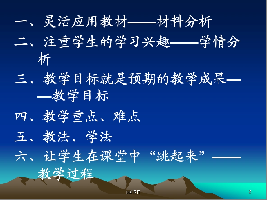 体育教学课件.ppt_第2页