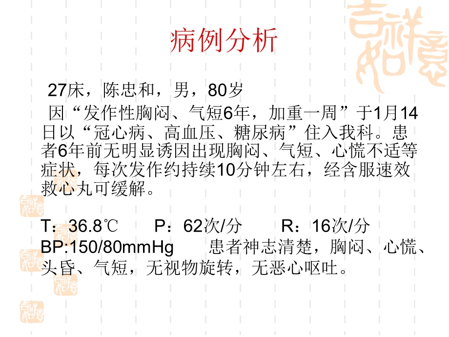 冠心病护理查房课件.ppt_第3页