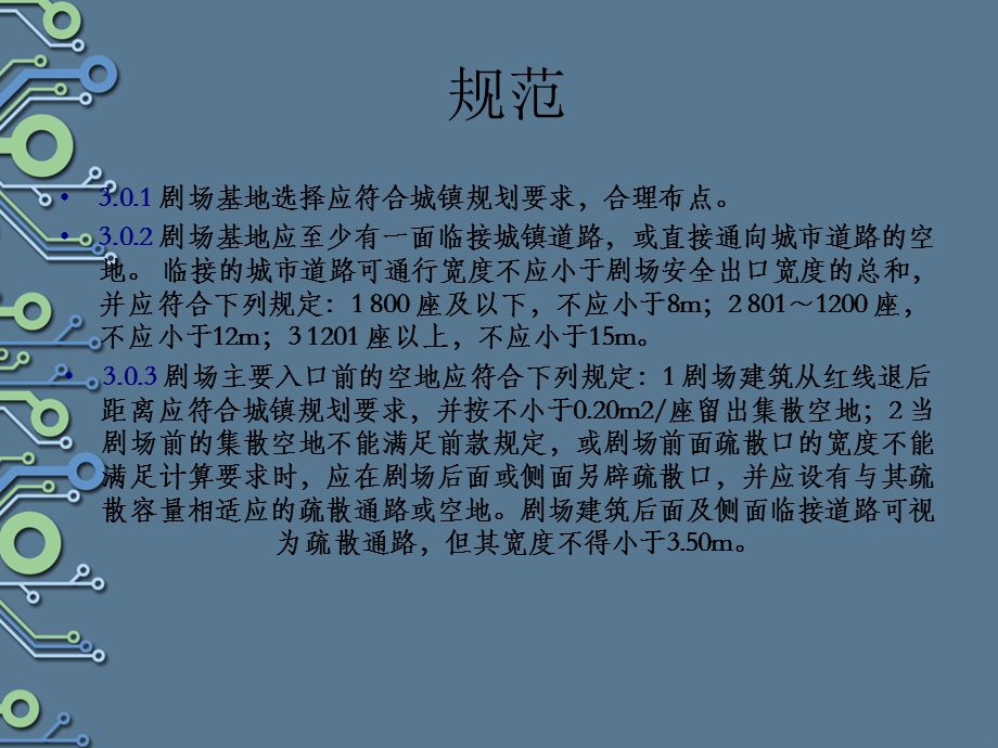 剧场总平面设计课件.ppt_第2页