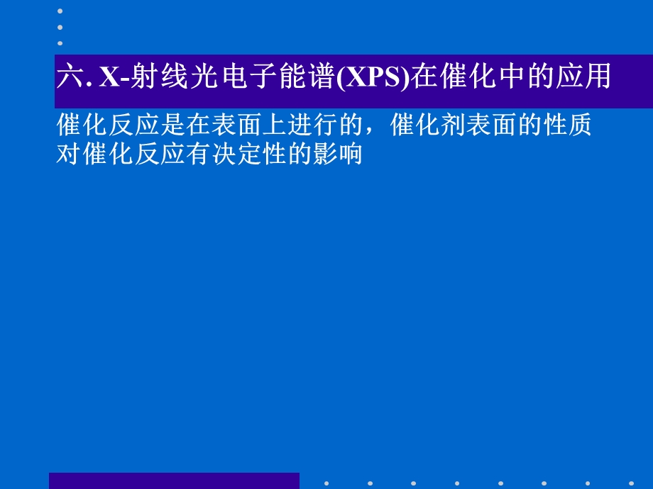 催化基础与催化剂表征XPS解析课件.ppt_第2页