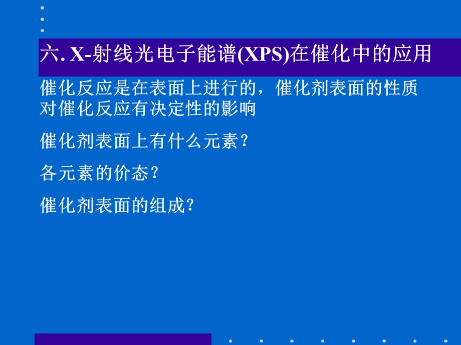 催化基础与催化剂表征XPS解析课件.ppt_第3页