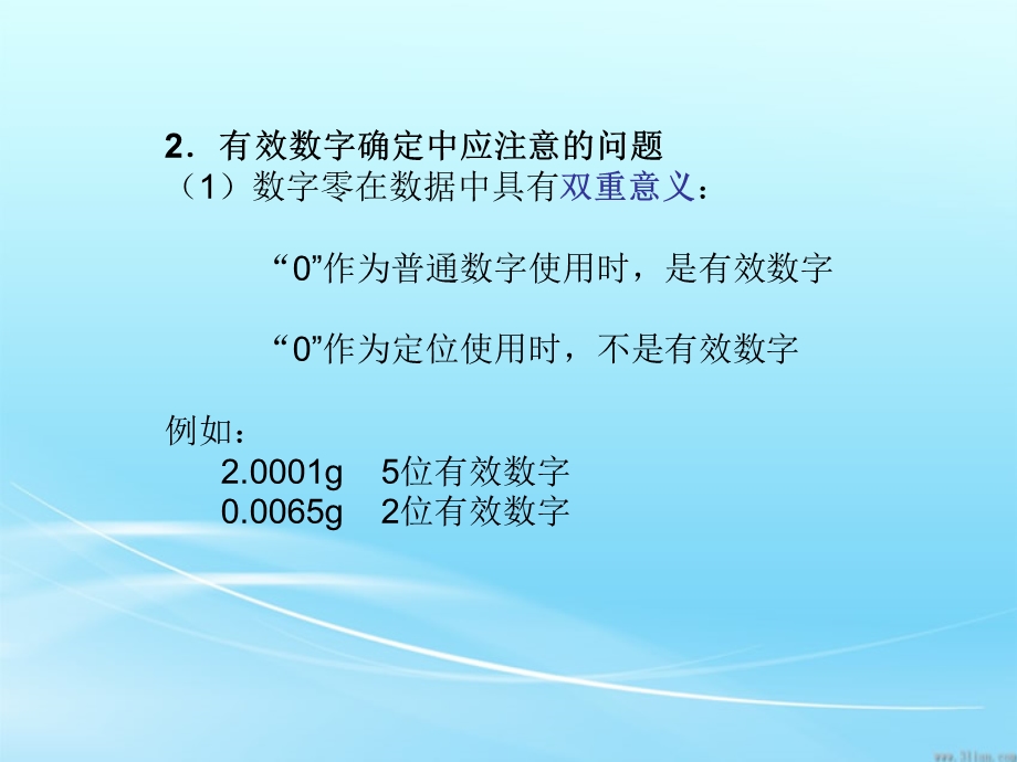 分析化学第二章课件.ppt_第2页