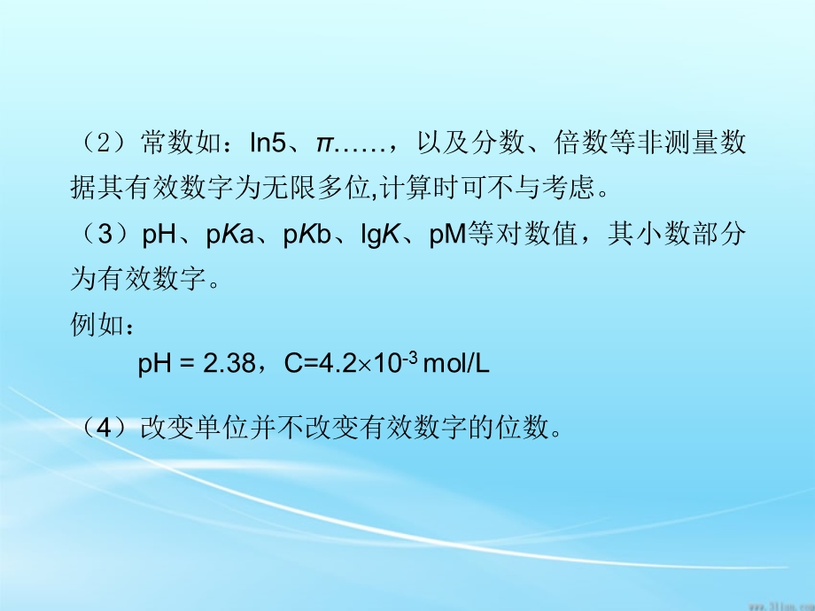 分析化学第二章课件.ppt_第3页