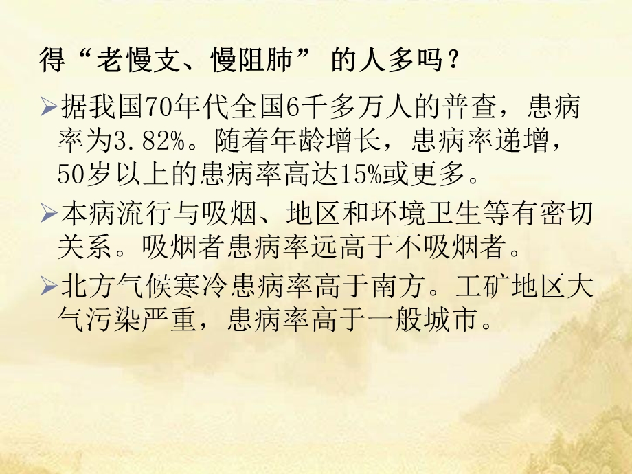 健康教育 吸烟与慢性支气管炎课件.ppt_第3页