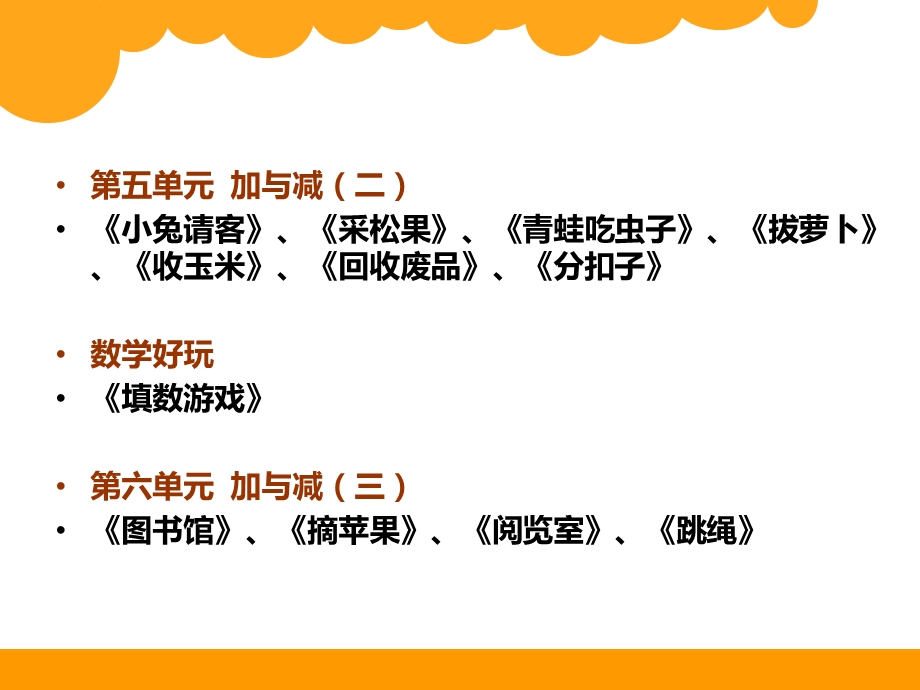 北师大版一年级数学下册全册 课件.ppt_第3页