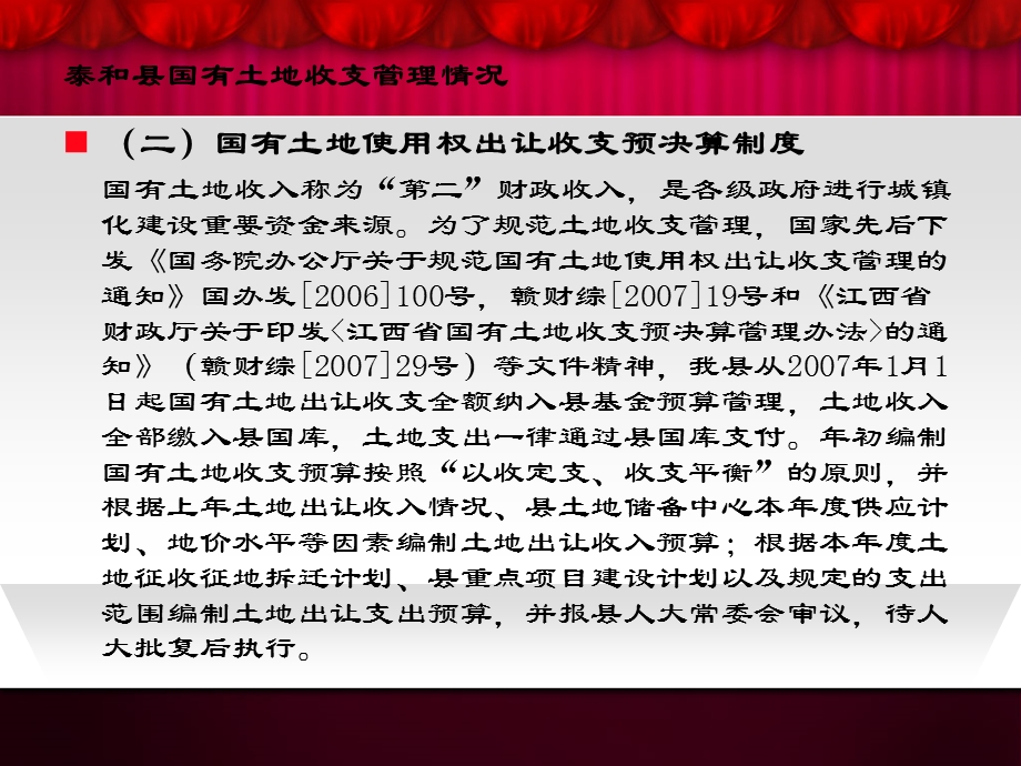 国有土地收支管理情况及失地农民生活补助政策课件.ppt_第3页