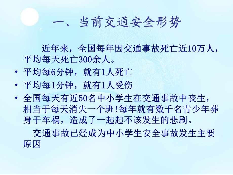 中学交通安全讲座课件.ppt_第3页