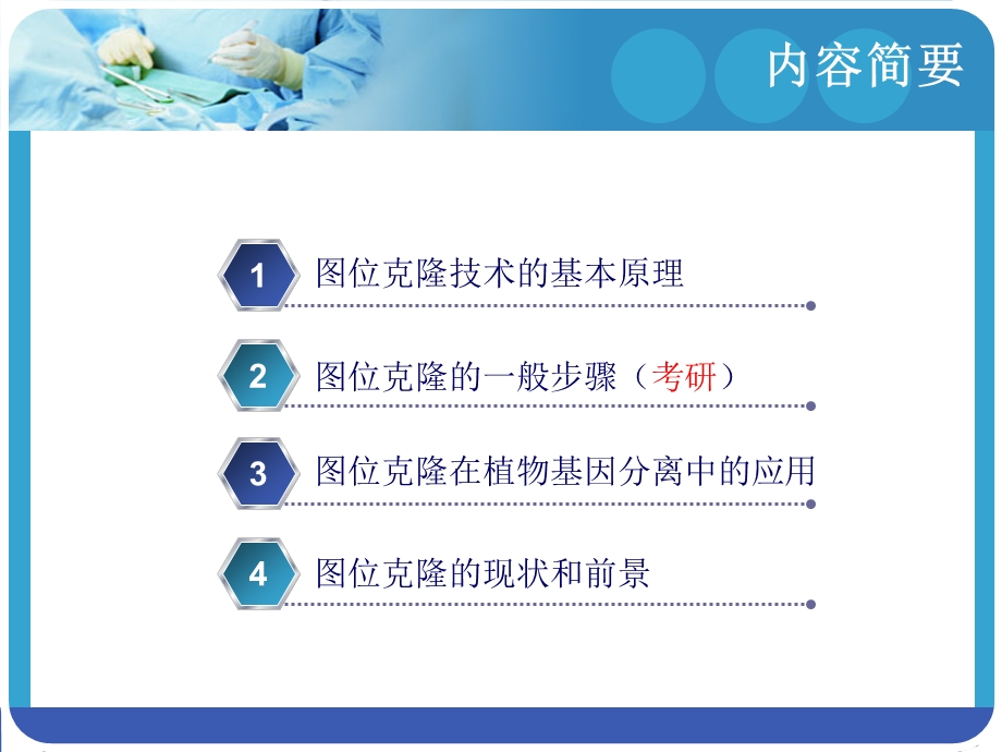 图位克隆课件.ppt_第2页