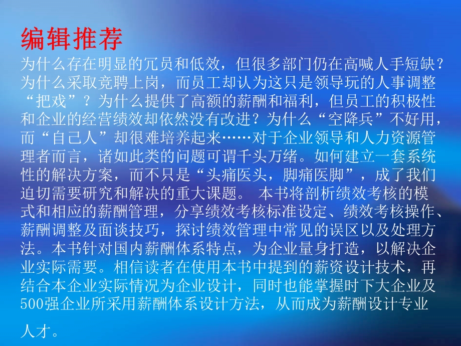 人力资源管理作业课件.ppt_第3页