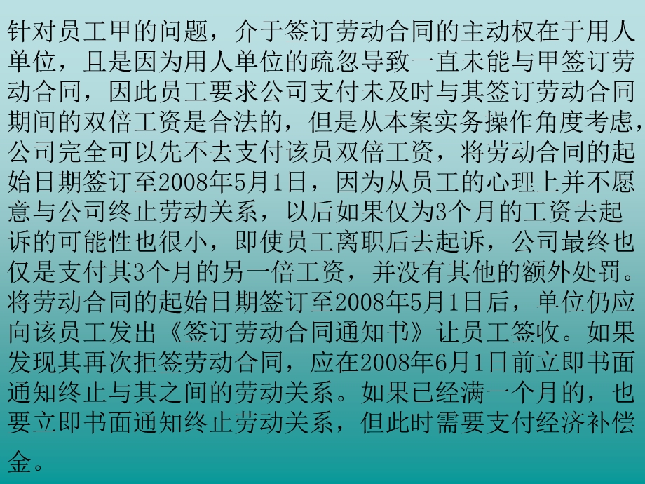 劳动合同法学案例分析题教学ppt课件.ppt_第2页