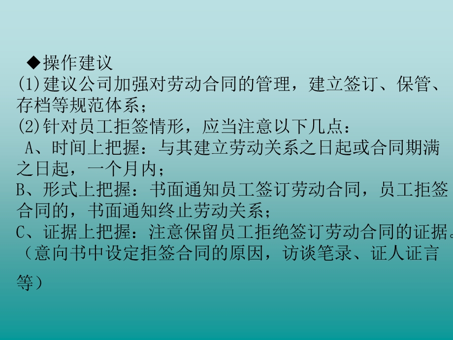 劳动合同法学案例分析题教学ppt课件.ppt_第3页