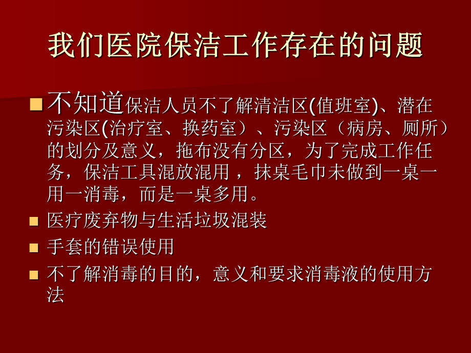 保洁员医院感染知识培训课件.ppt_第3页