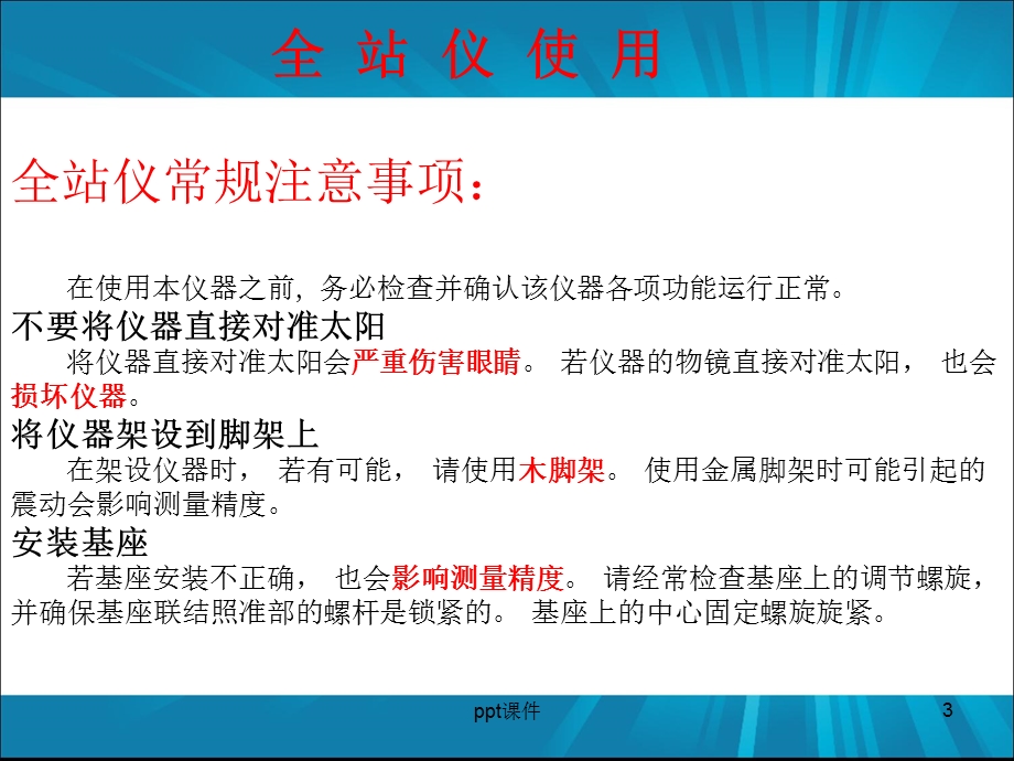 全站仪使用方法课件.ppt_第3页