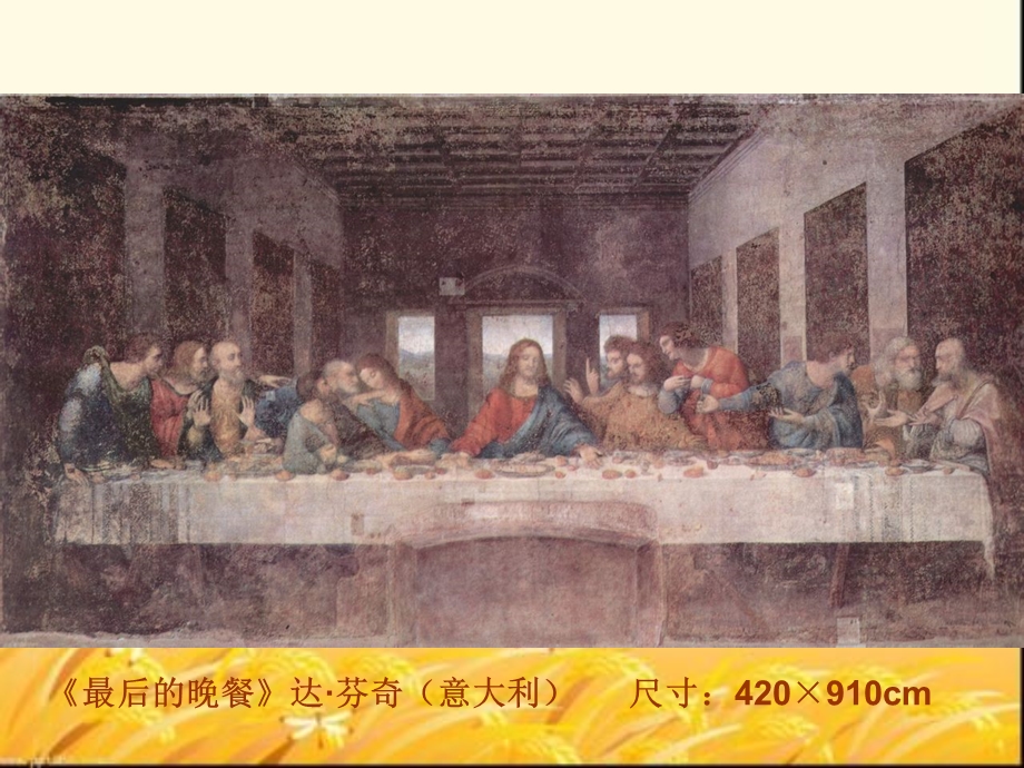 世界十大名画赏析课件.ppt_第2页