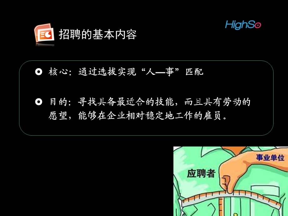 人力资源管理师（四级）第二章 招聘及配置课件.ppt_第3页