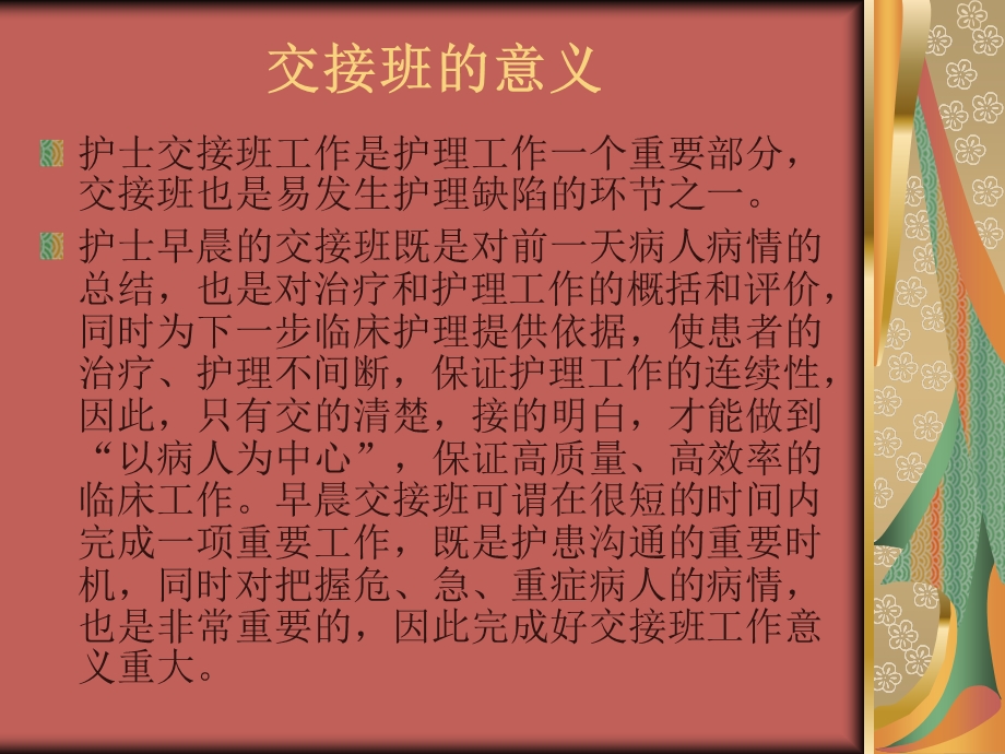 交接班规范课件.ppt_第2页