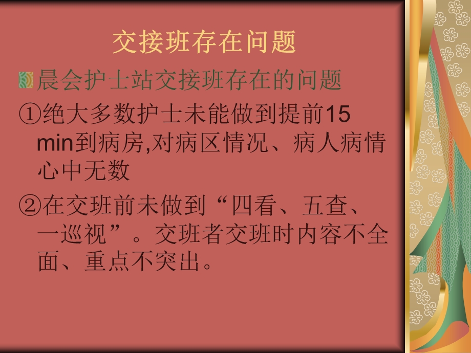 交接班规范课件.ppt_第3页