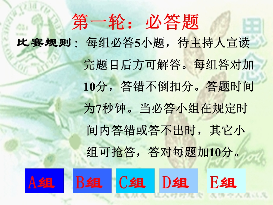 主题班会PPT课件：IQ大比拼(主题班会课件).ppt_第3页