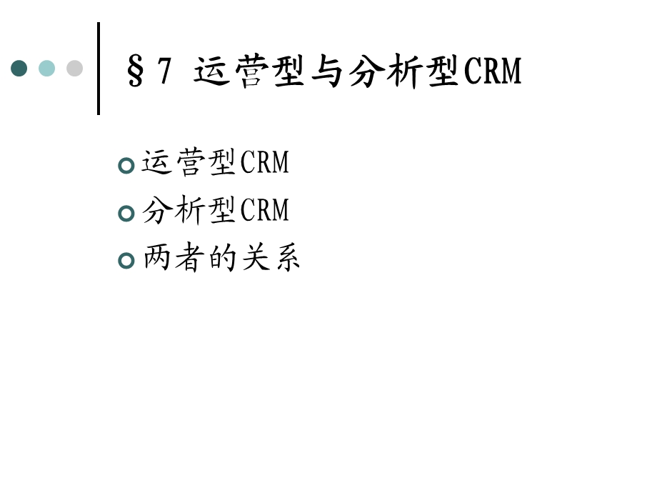 客户关系管理分类课件.ppt_第2页