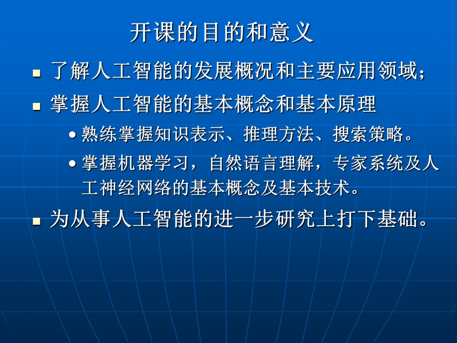 人工智能第一章课件.ppt_第3页