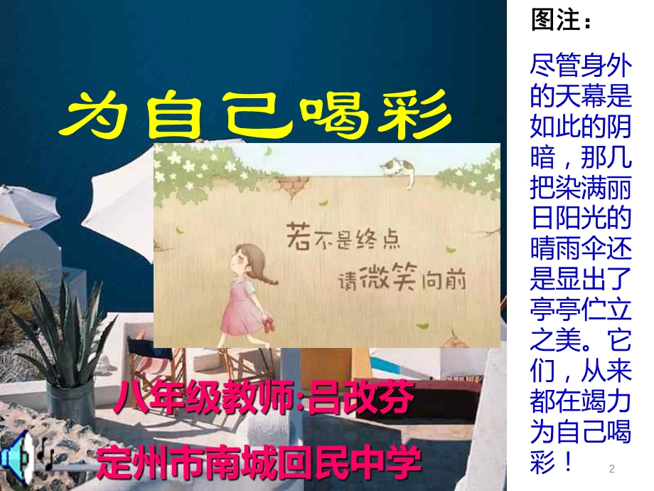 中学生心理健康主题班会PPT课件.ppt_第2页