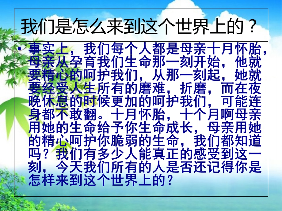 三生教育主题班会 课件.ppt_第3页