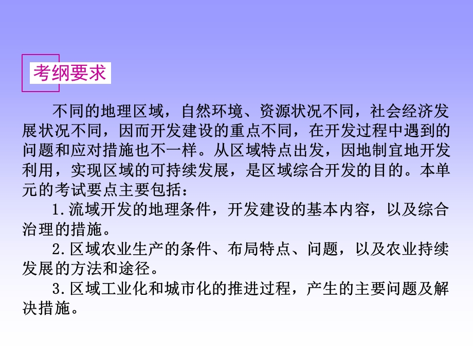 区域综合开发与可持续发展课件.ppt_第2页