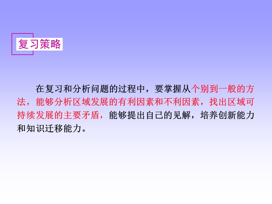 区域综合开发与可持续发展课件.ppt_第3页