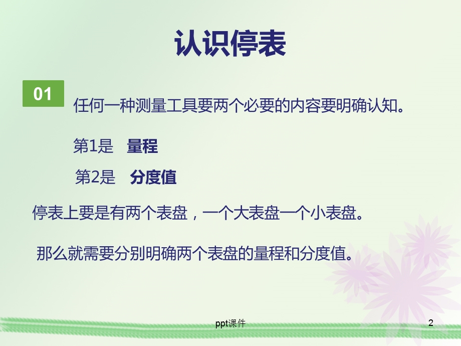 八年级物理停表（秒表）的使用教学（图文）课件.ppt_第2页