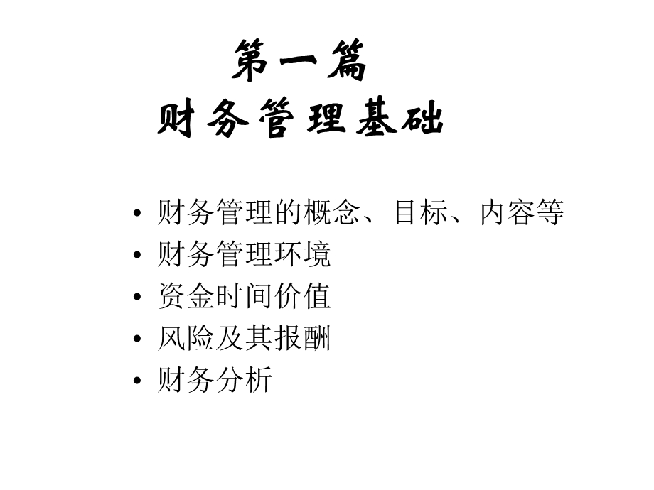 咨询参考财务控制课件.ppt_第2页