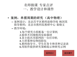 单摆周期研究合作学习课件.ppt