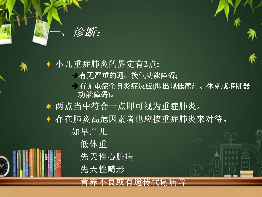 小儿重症肺炎的诊治课件.ppt_第2页