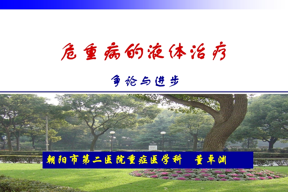 危重病液体管理课件.ppt_第1页