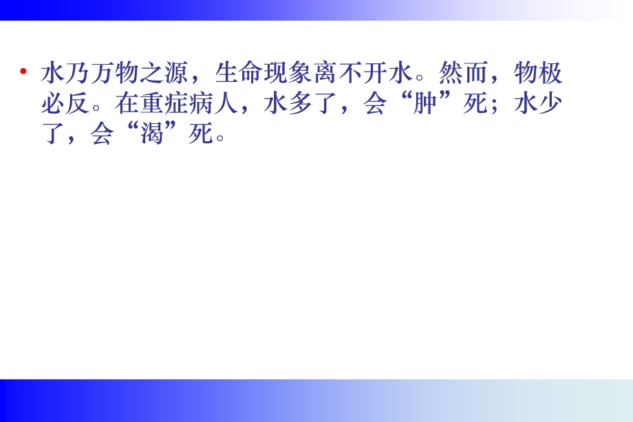 危重病液体管理课件.ppt_第2页