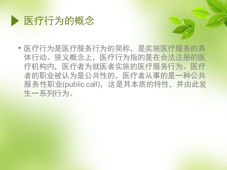 医务人员诊疗行为规范性培训课件.ppt_第3页