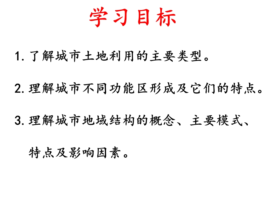 人教版地理必修二21城市内部空间结构 ppt课件.ppt_第2页