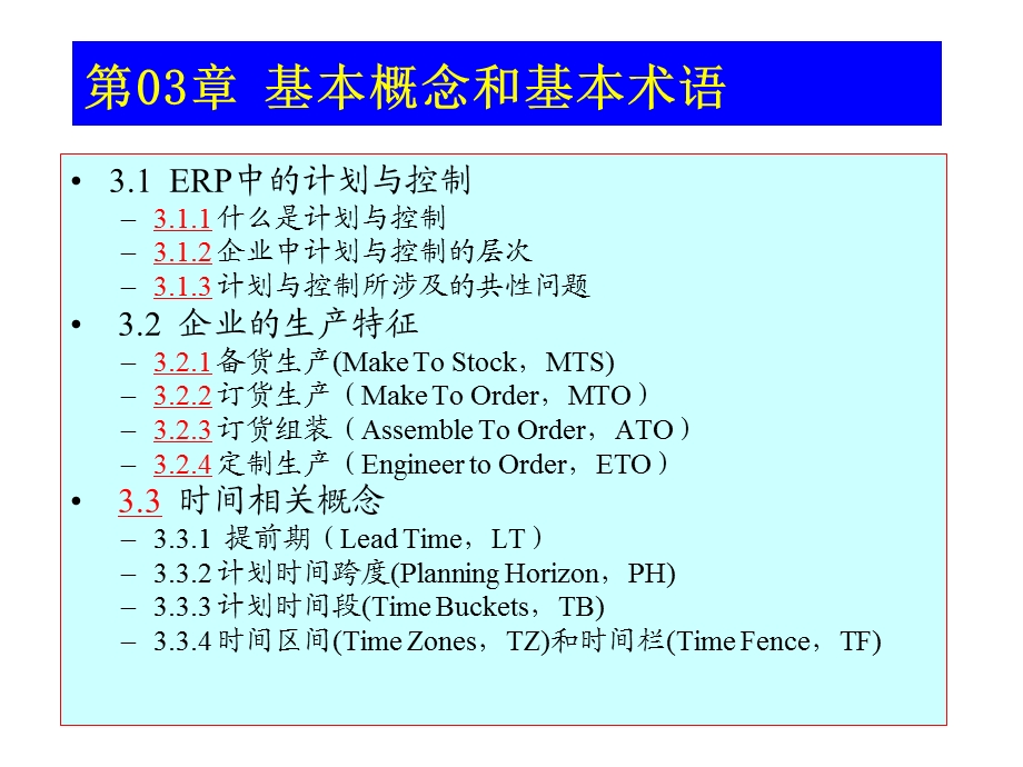 企业ERP精品课件.ppt_第1页