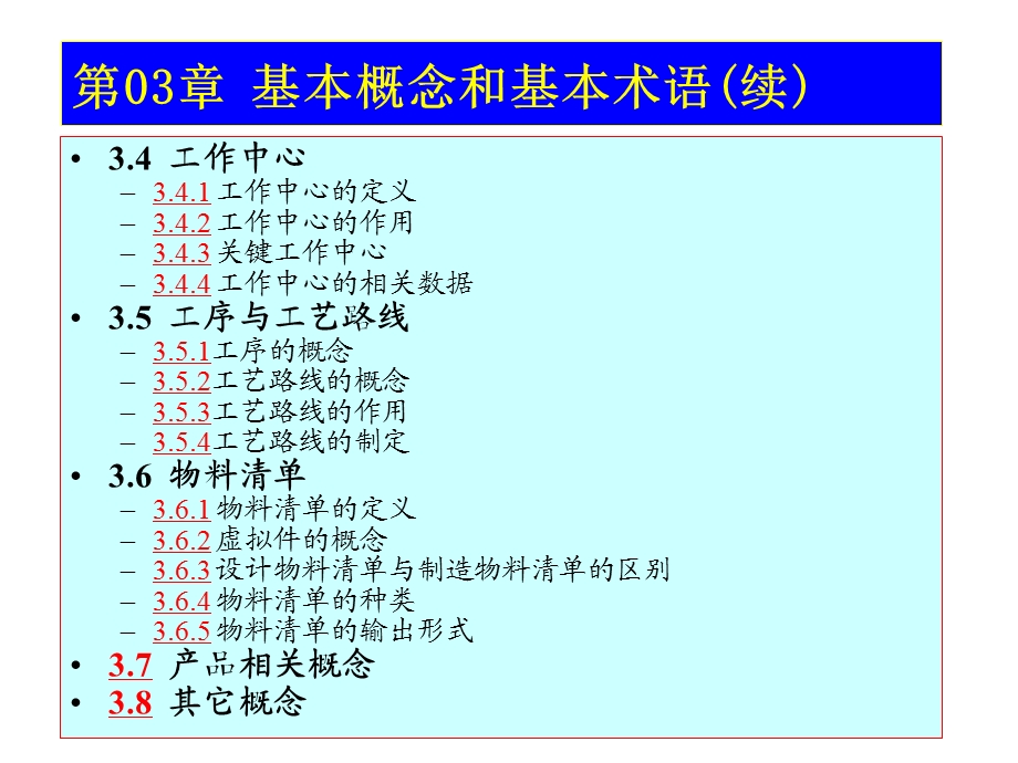 企业ERP精品课件.ppt_第2页