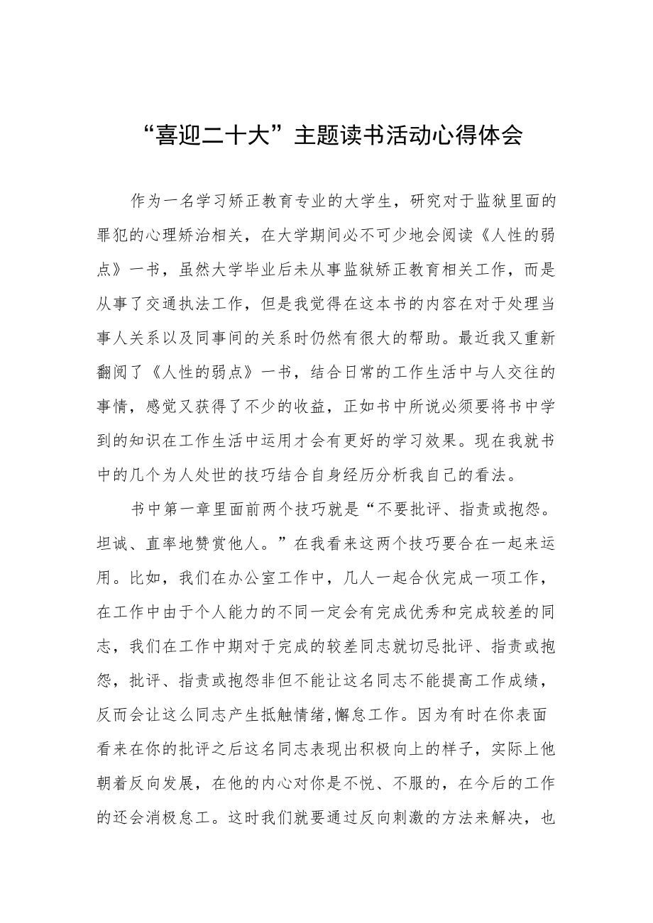 矫正干警“喜迎二十大”主题读书活动心得体会九篇例文.docx_第1页